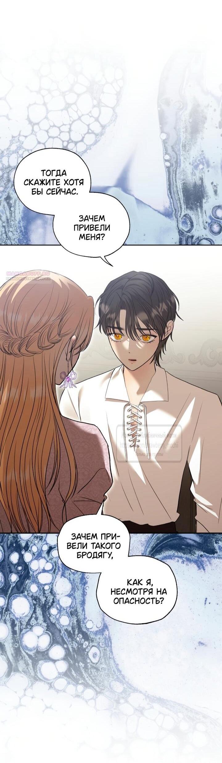 Манга Меня укусил пес, которого я бросила - Глава 83 Страница 26