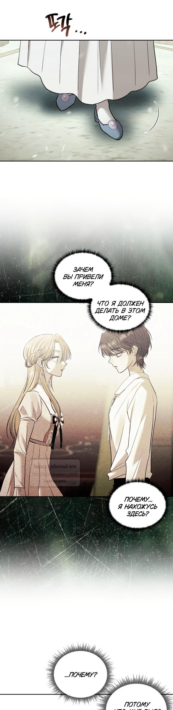 Манга Меня укусил пес, которого я бросила - Глава 83 Страница 49