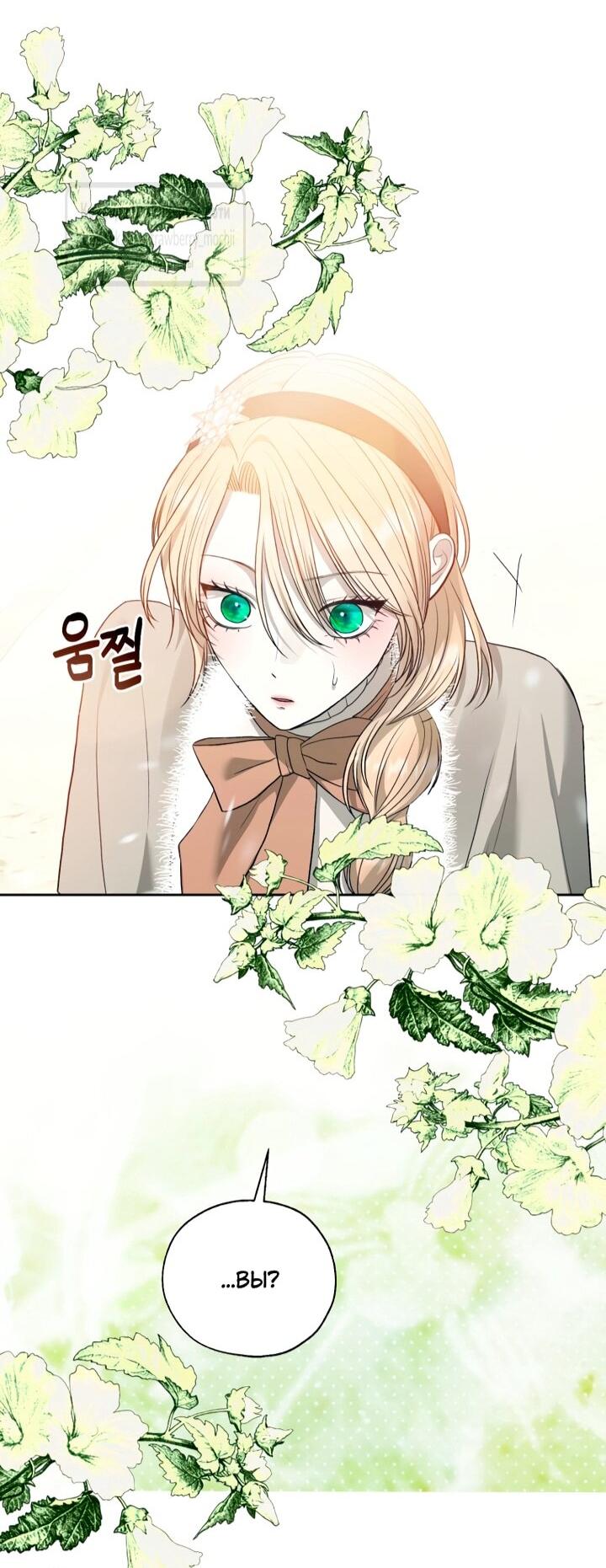 Манга Меня укусил пес, которого я бросила - Глава 83 Страница 58