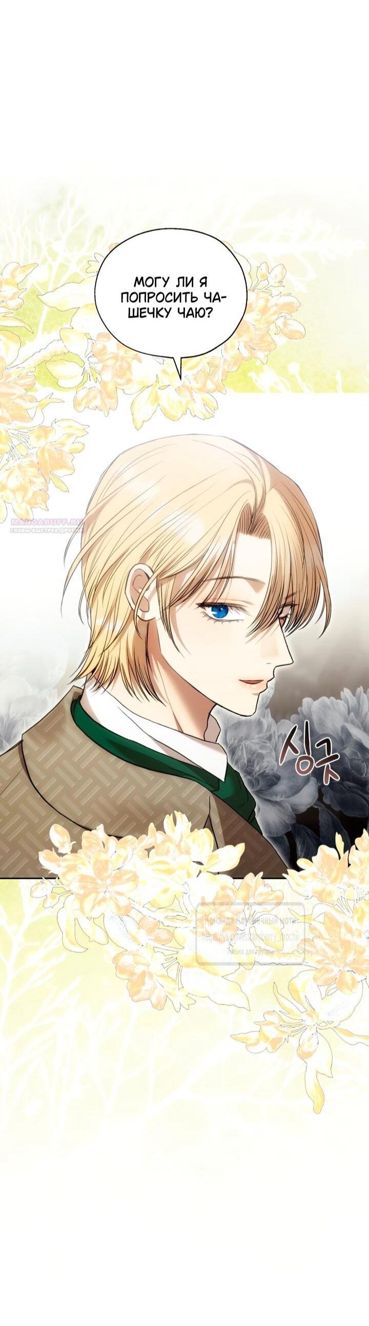 Манга Меня укусил пес, которого я бросила - Глава 83 Страница 47