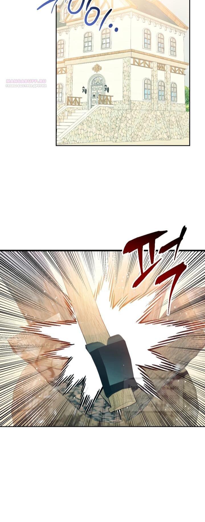 Манга Меня укусил пес, которого я бросила - Глава 83 Страница 60