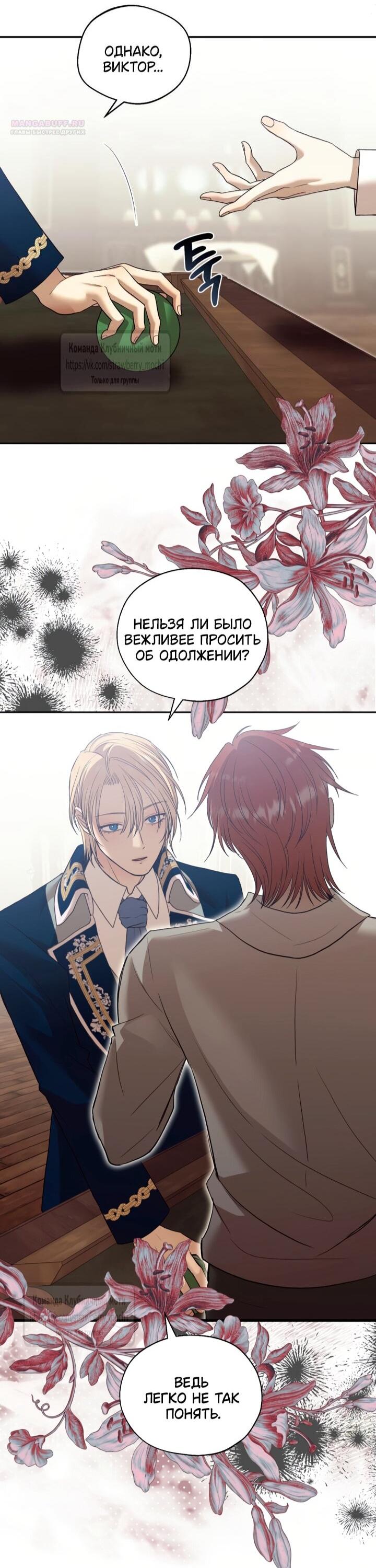 Манга Меня укусил пес, которого я бросила - Глава 83 Страница 8