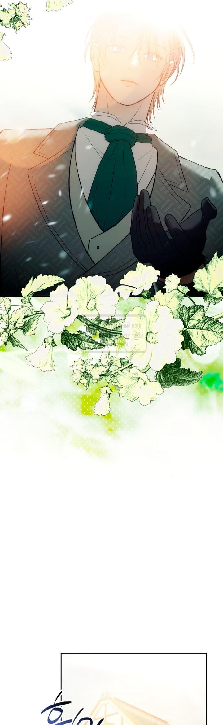 Манга Меня укусил пес, которого я бросила - Глава 83 Страница 59