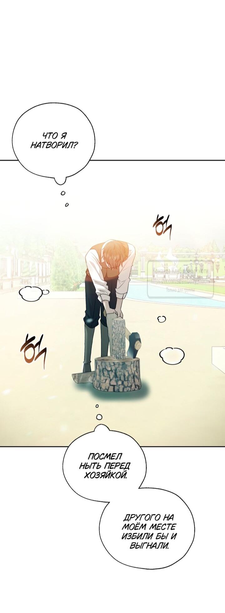 Манга Меня укусил пес, которого я бросила - Глава 83 Страница 61