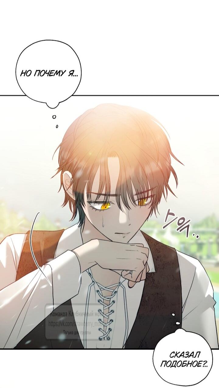 Манга Меня укусил пес, которого я бросила - Глава 83 Страница 62
