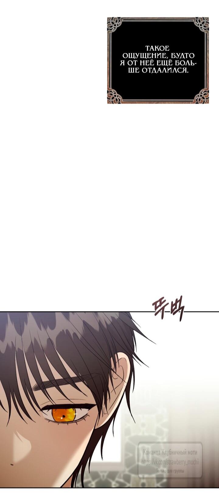 Манга Меня укусил пес, которого я бросила - Глава 82 Страница 30
