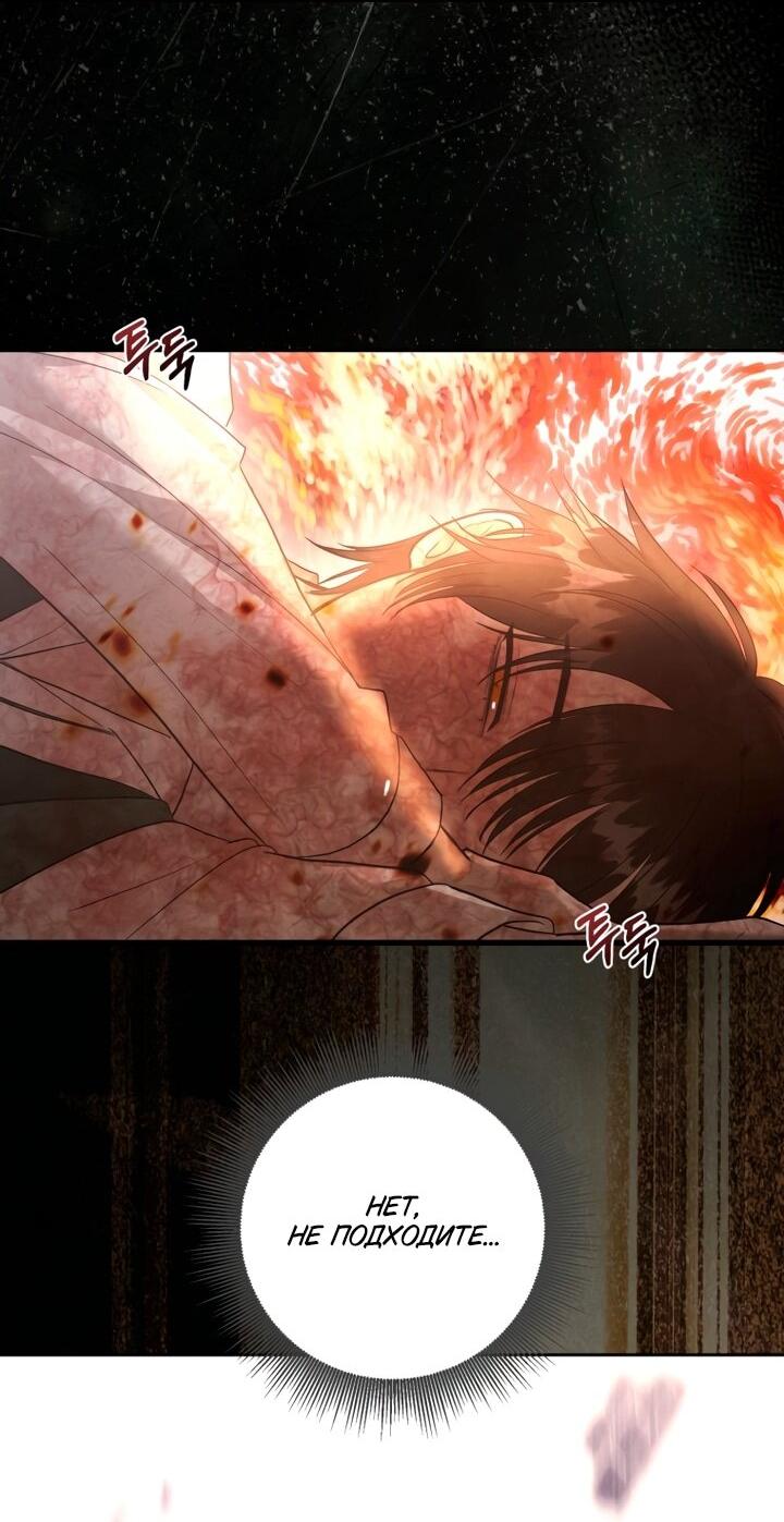 Манга Меня укусил пес, которого я бросила - Глава 82 Страница 3