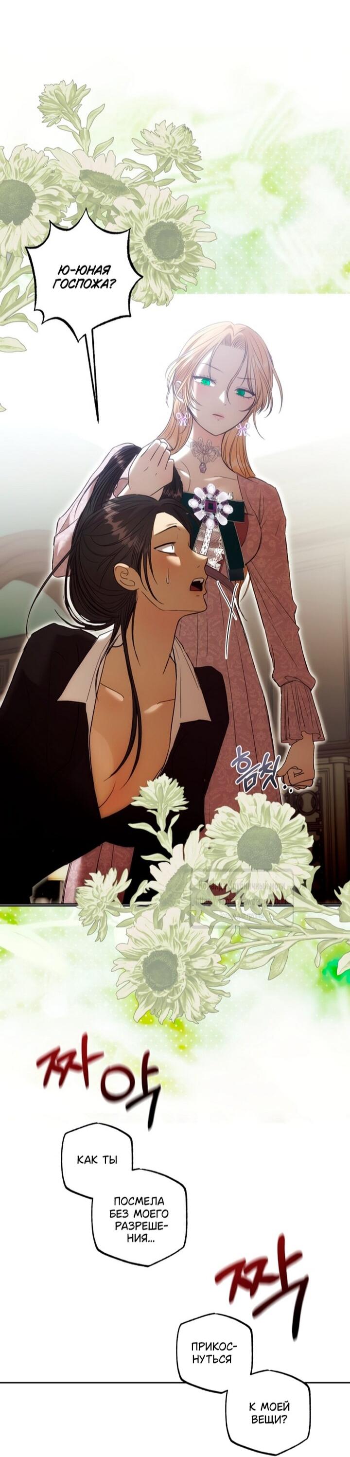 Манга Меня укусил пес, которого я бросила - Глава 82 Страница 53