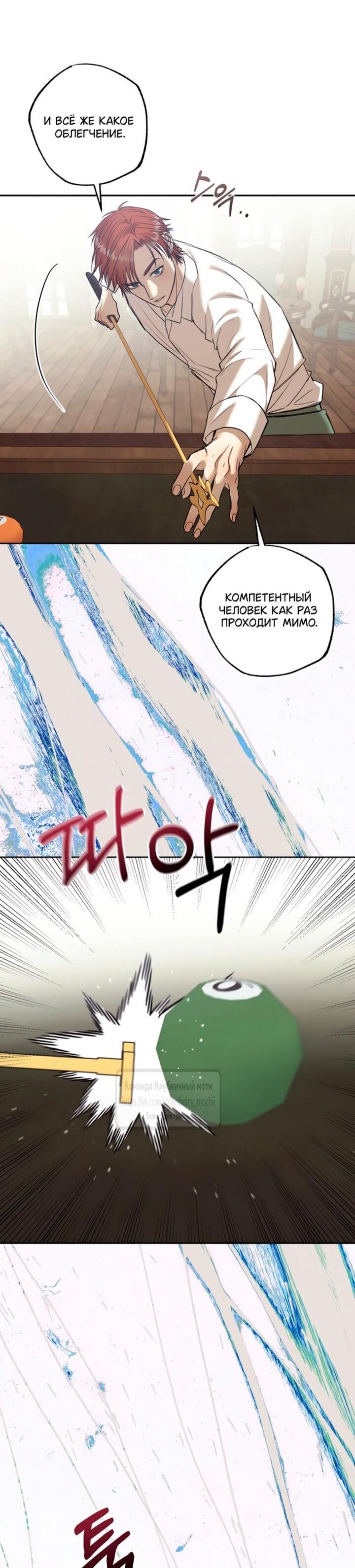 Манга Меня укусил пес, которого я бросила - Глава 82 Страница 73