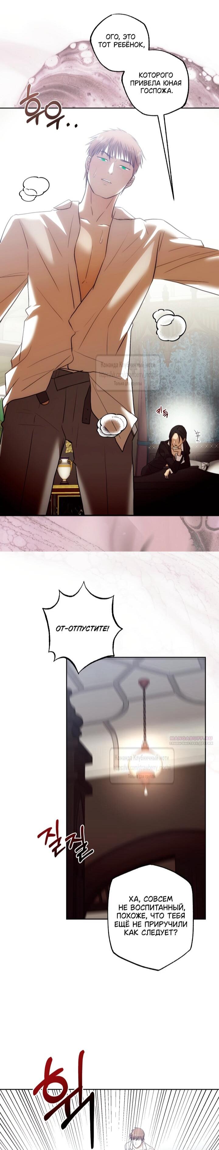 Манга Меня укусил пес, которого я бросила - Глава 82 Страница 43