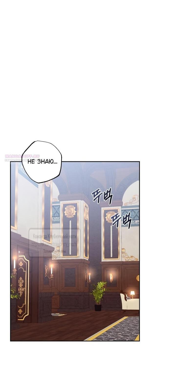 Манга Меня укусил пес, которого я бросила - Глава 82 Страница 72