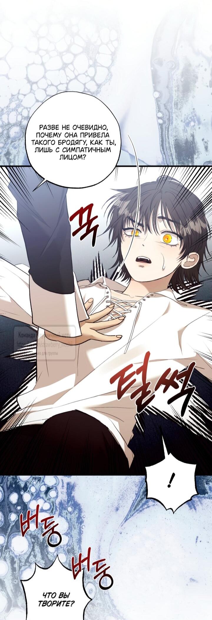 Манга Меня укусил пес, которого я бросила - Глава 82 Страница 47