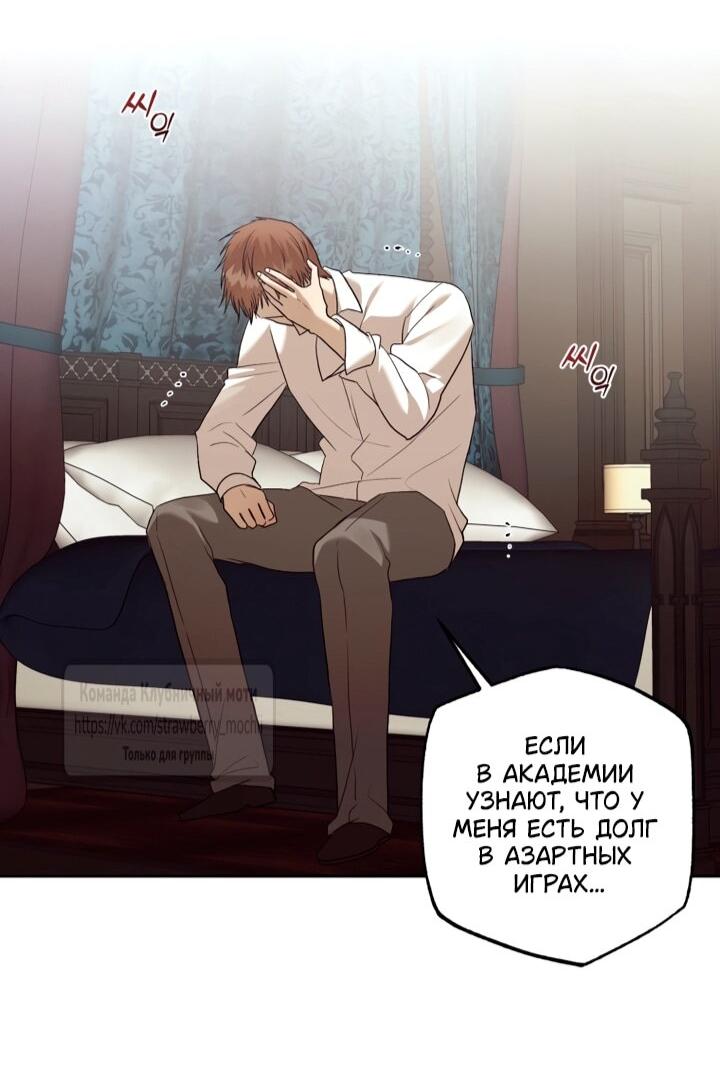 Манга Меня укусил пес, которого я бросила - Глава 82 Страница 18