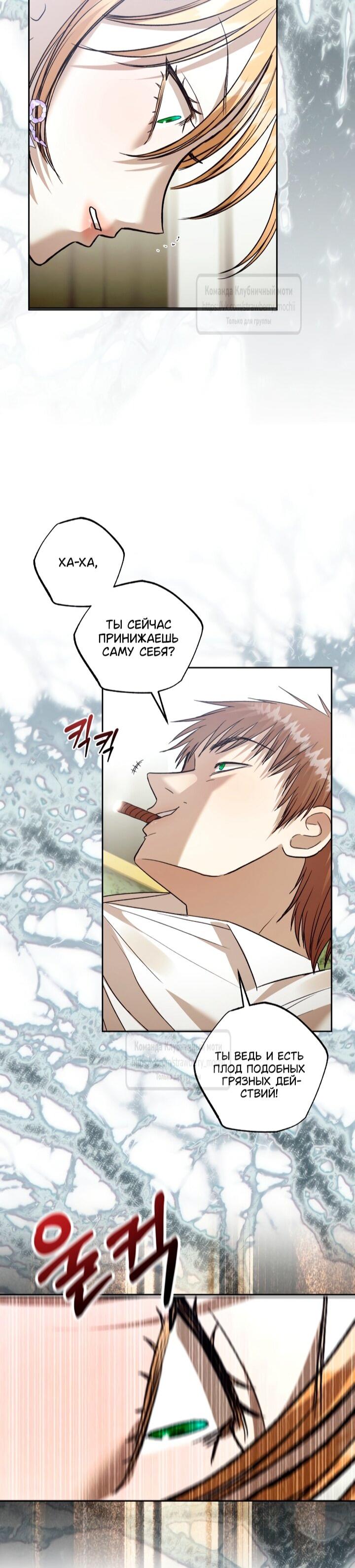 Манга Меня укусил пес, которого я бросила - Глава 82 Страница 59