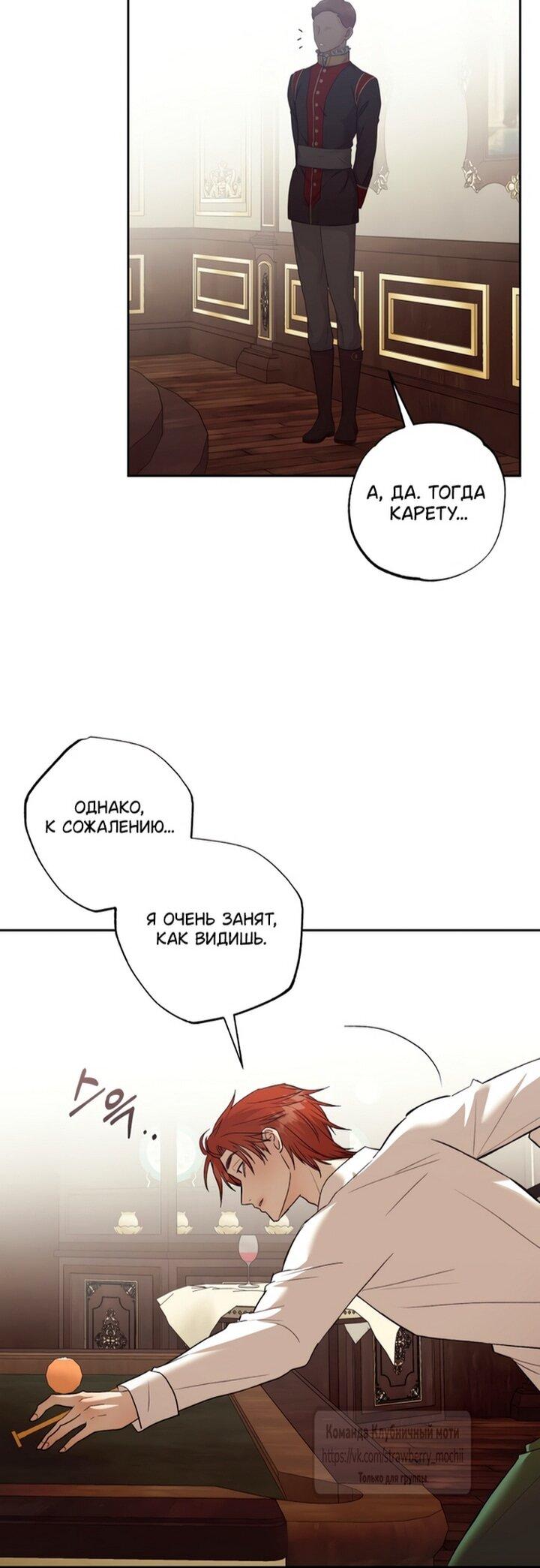 Манга Меня укусил пес, которого я бросила - Глава 82 Страница 70