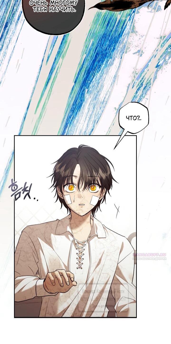 Манга Меня укусил пес, которого я бросила - Глава 82 Страница 9