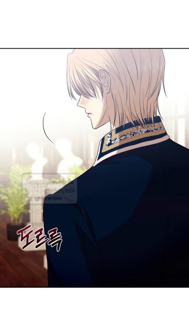 Манга Меня укусил пес, которого я бросила - Глава 82 Страница 75