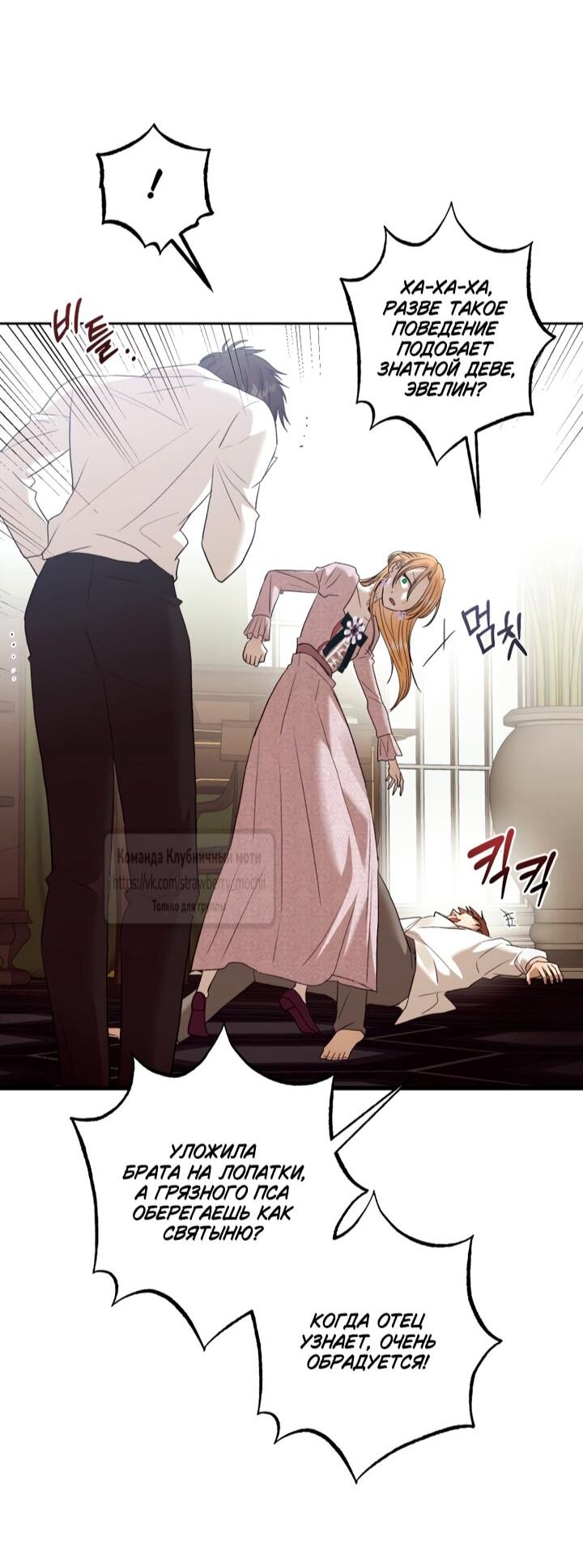 Манга Меня укусил пес, которого я бросила - Глава 82 Страница 62