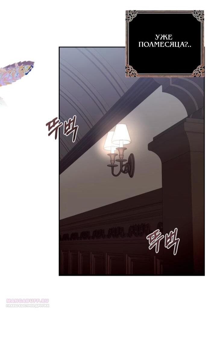 Манга Меня укусил пес, которого я бросила - Глава 82 Страница 28