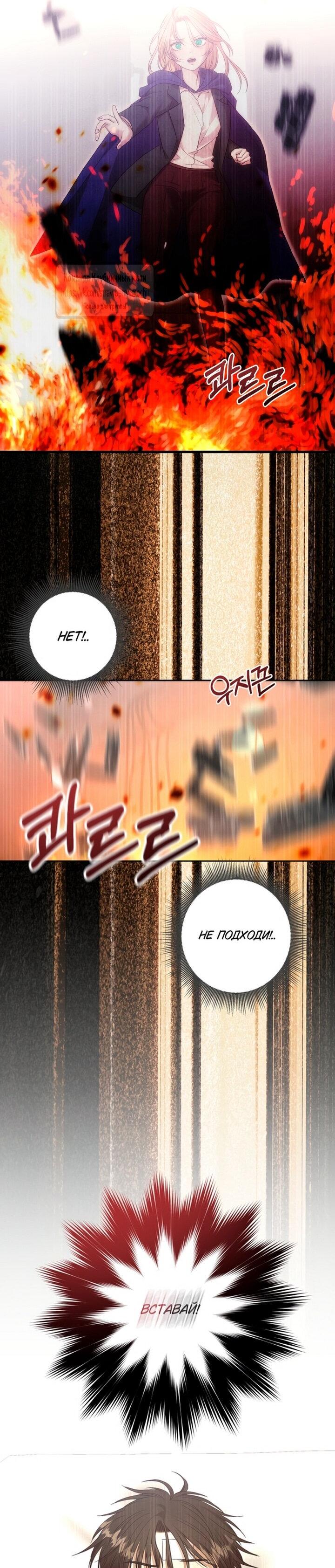 Манга Меня укусил пес, которого я бросила - Глава 82 Страница 4