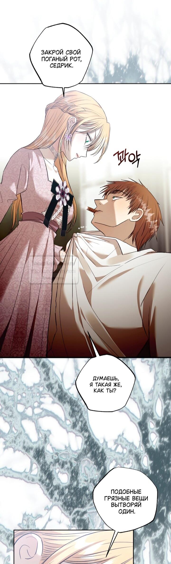 Манга Меня укусил пес, которого я бросила - Глава 82 Страница 58