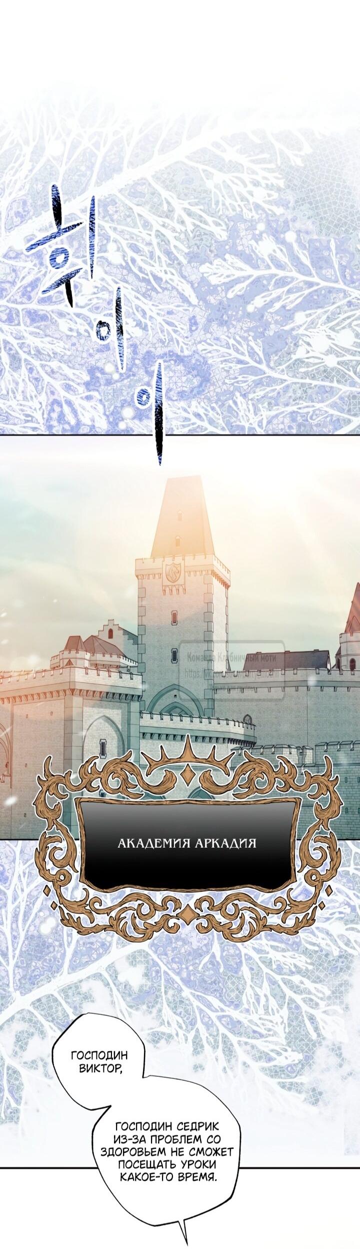 Манга Меня укусил пес, которого я бросила - Глава 82 Страница 66