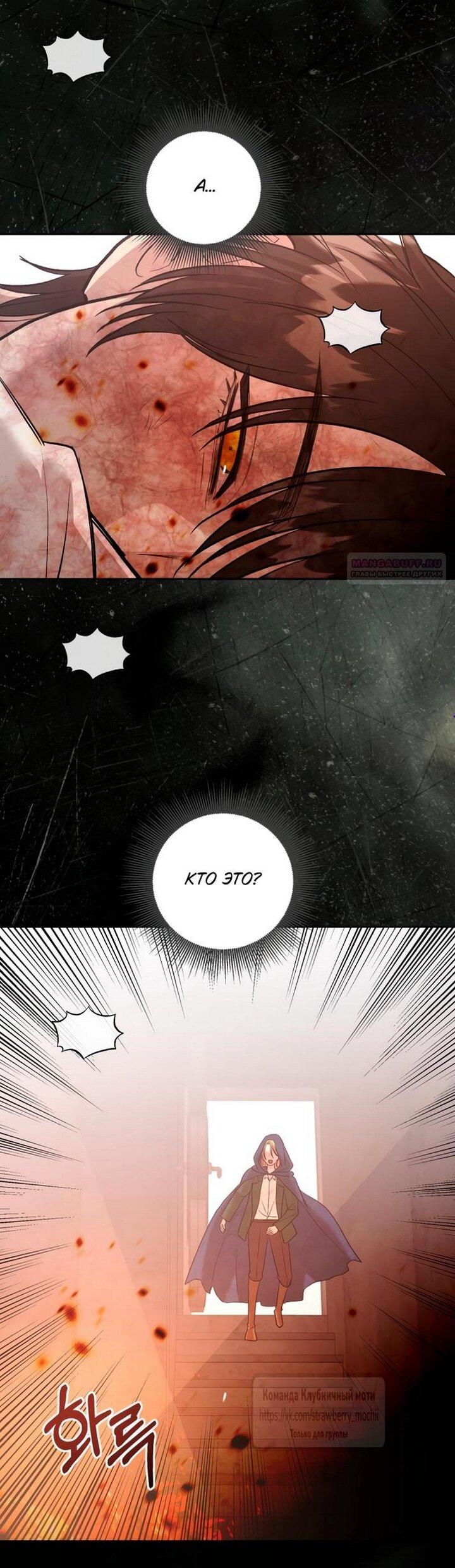 Манга Меня укусил пес, которого я бросила - Глава 82 Страница 1