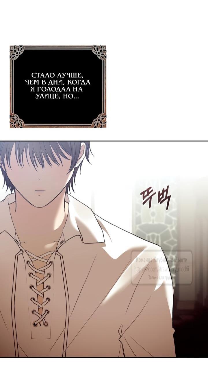 Манга Меня укусил пес, которого я бросила - Глава 82 Страница 29
