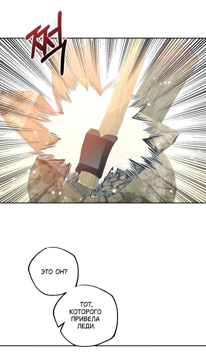 Манга Меня укусил пес, которого я бросила - Глава 82 Страница 25