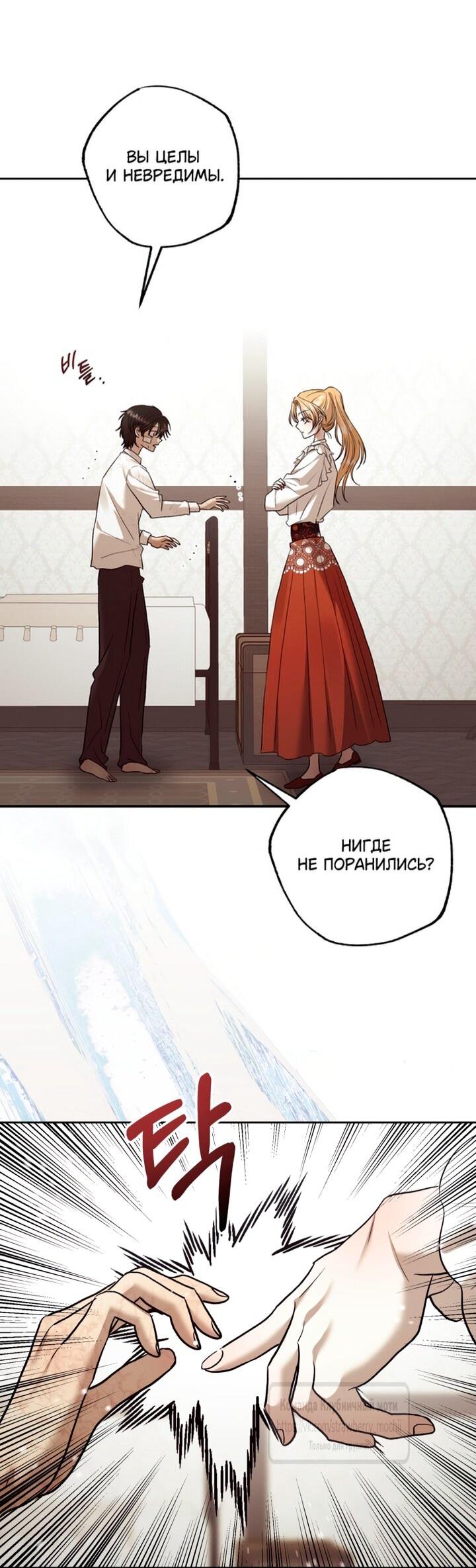 Манга Меня укусил пес, которого я бросила - Глава 82 Страница 7