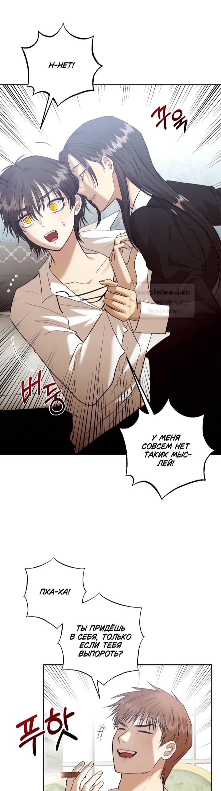 Манга Меня укусил пес, которого я бросила - Глава 82 Страница 49