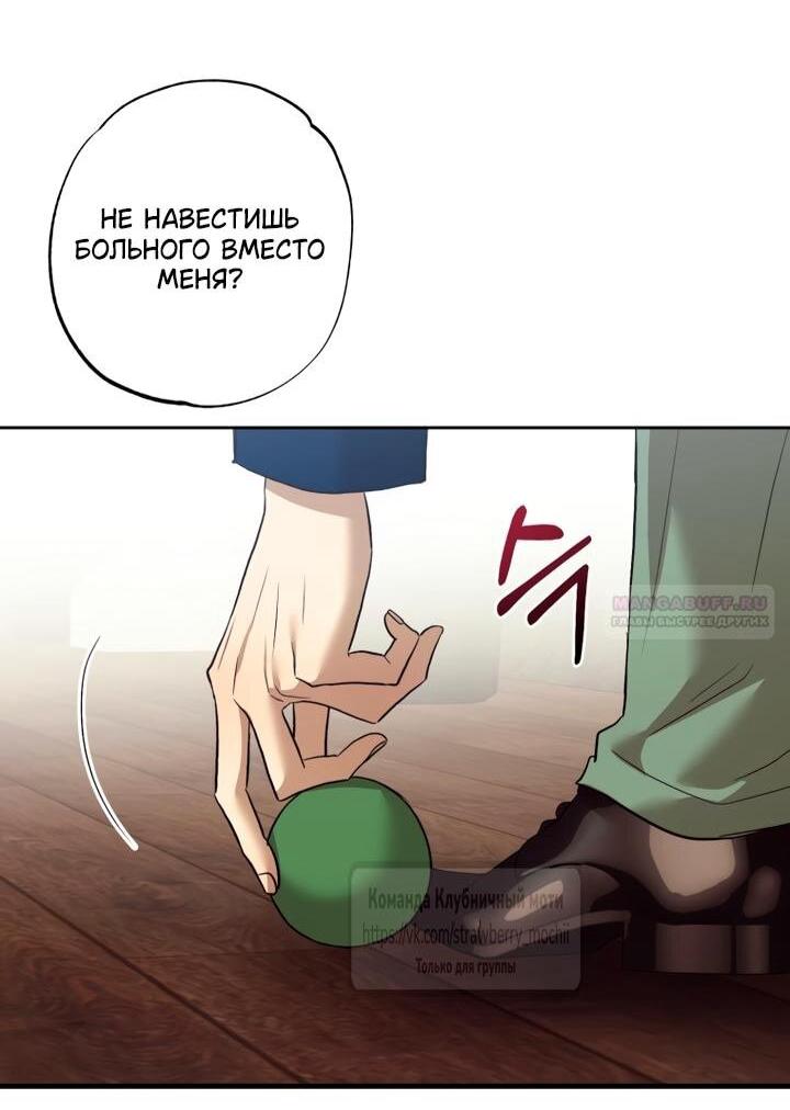 Манга Меня укусил пес, которого я бросила - Глава 82 Страница 77