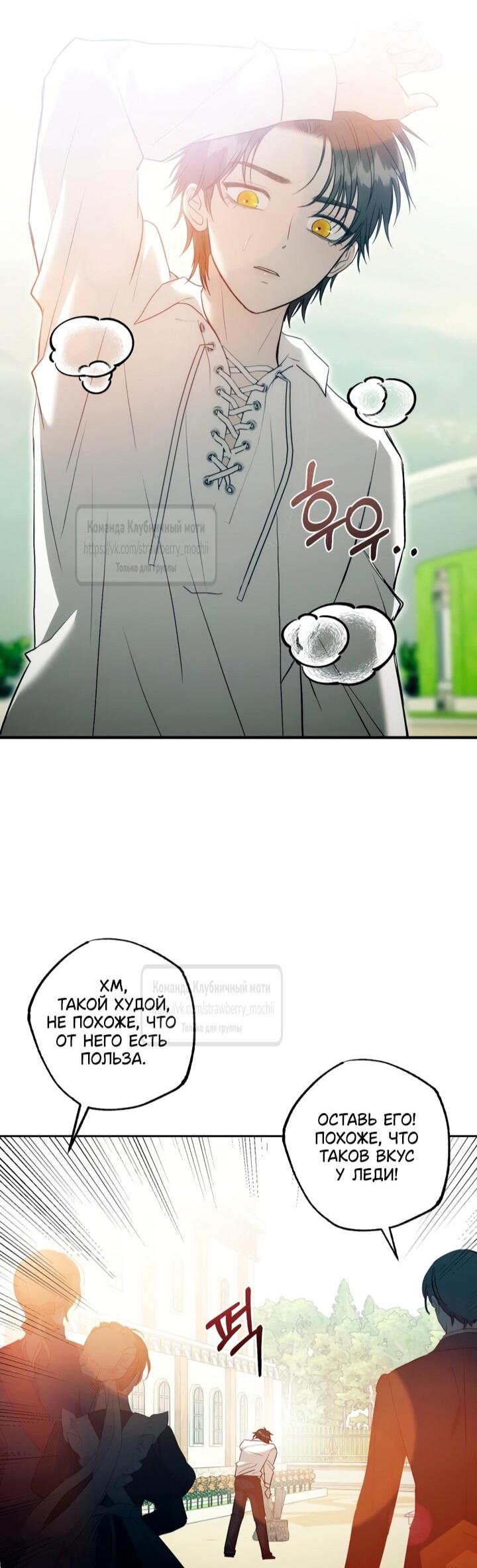 Манга Меня укусил пес, которого я бросила - Глава 82 Страница 26