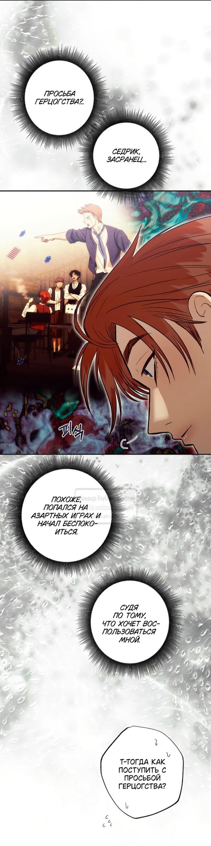 Манга Меня укусил пес, которого я бросила - Глава 82 Страница 71