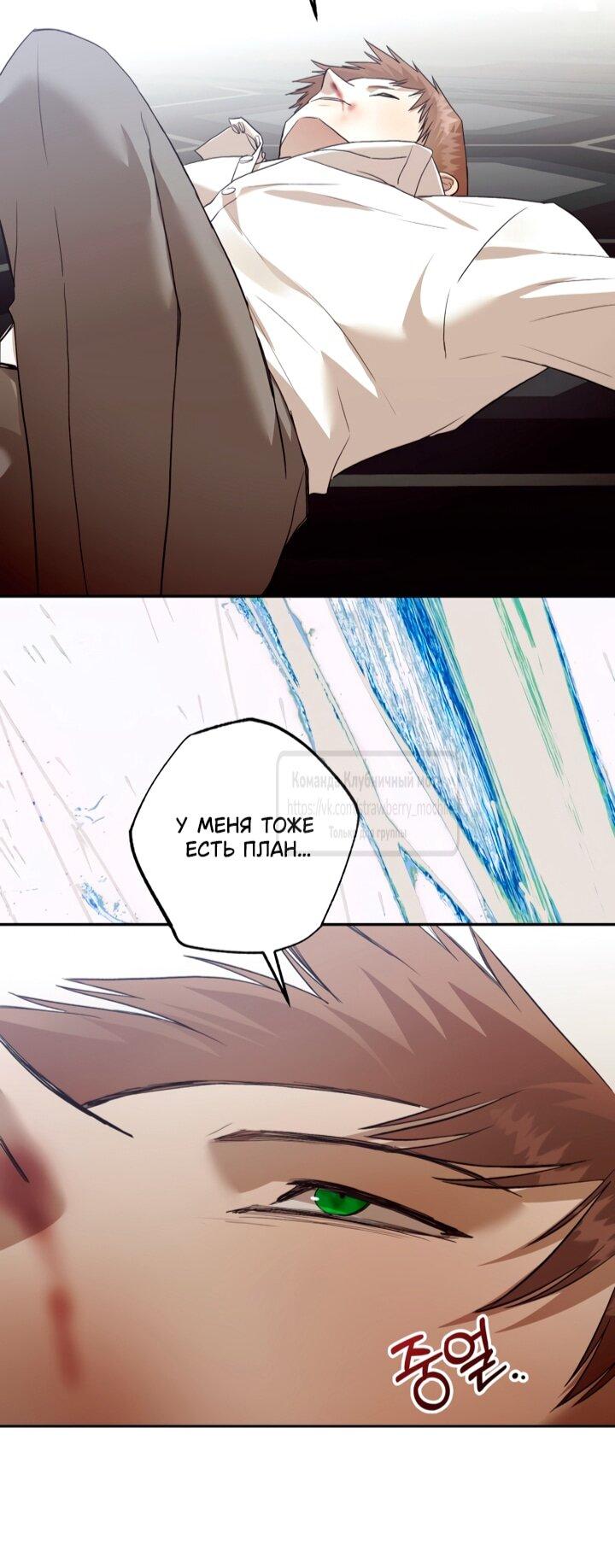 Манга Меня укусил пес, которого я бросила - Глава 82 Страница 65