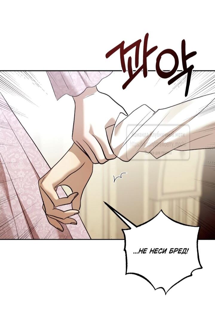 Манга Меня укусил пес, которого я бросила - Глава 82 Страница 63
