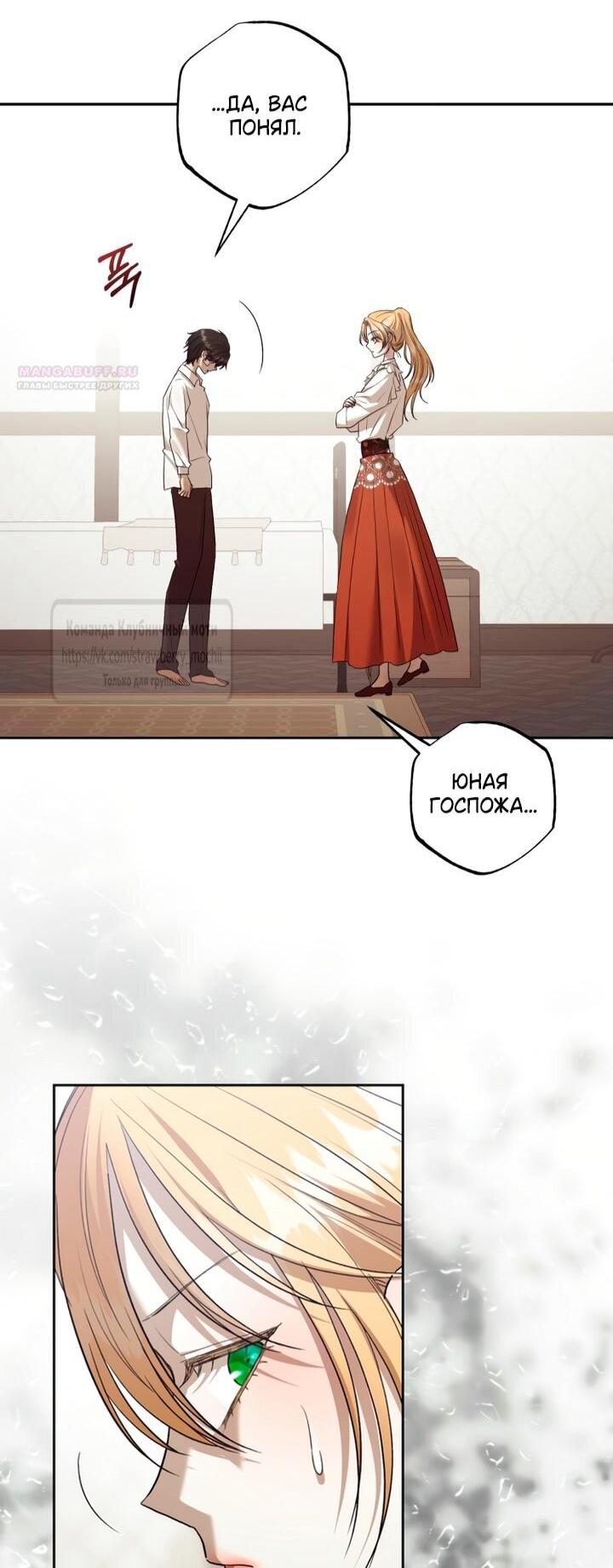 Манга Меня укусил пес, которого я бросила - Глава 82 Страница 14