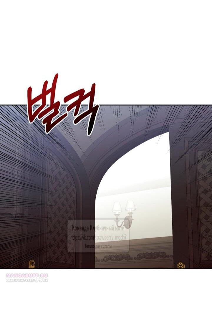 Манга Меня укусил пес, которого я бросила - Глава 82 Страница 51