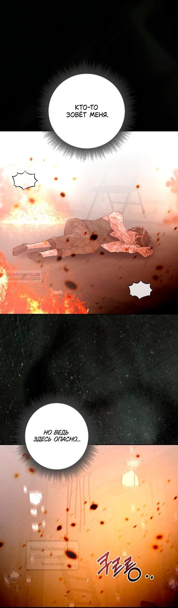 Манга Меня укусил пес, которого я бросила - Глава 82 Страница 2