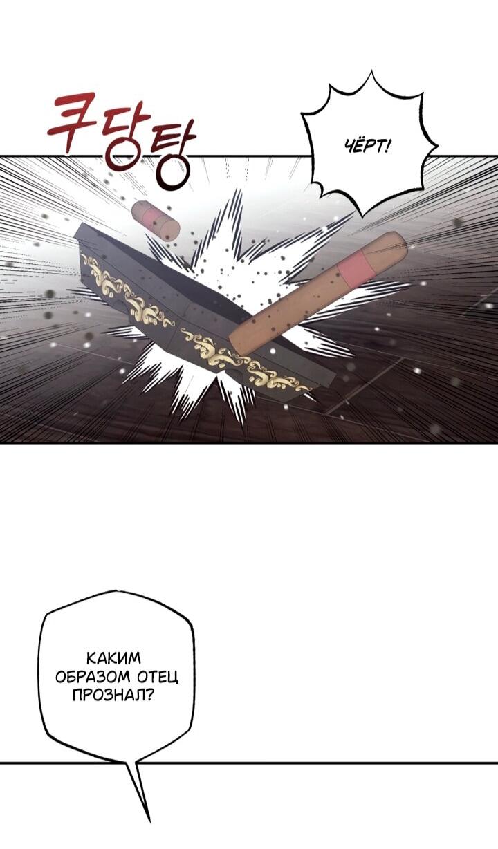 Манга Меня укусил пес, которого я бросила - Глава 82 Страница 17