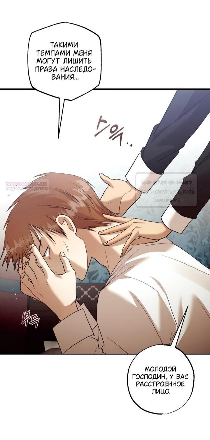 Манга Меня укусил пес, которого я бросила - Глава 82 Страница 19