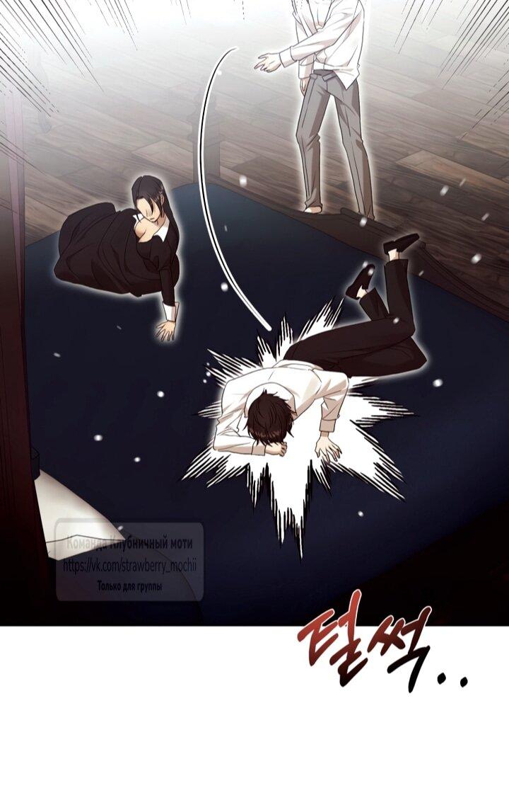 Манга Меня укусил пес, которого я бросила - Глава 82 Страница 44