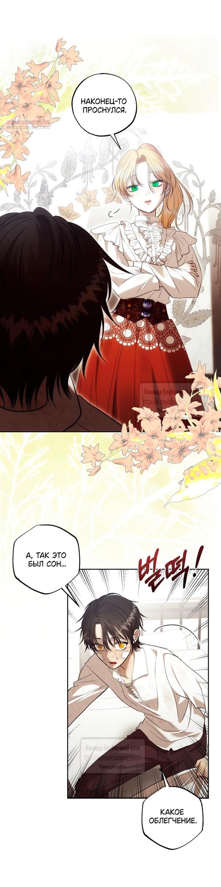 Манга Меня укусил пес, которого я бросила - Глава 82 Страница 6