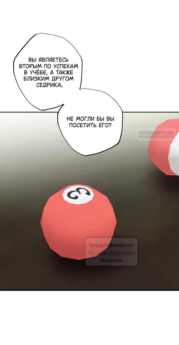 Манга Меня укусил пес, которого я бросила - Глава 82 Страница 68