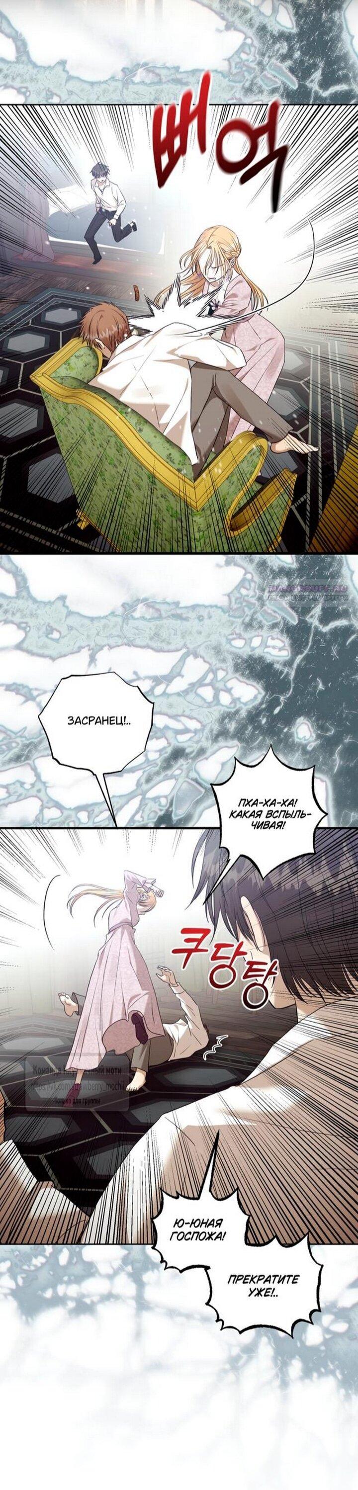 Манга Меня укусил пес, которого я бросила - Глава 82 Страница 60