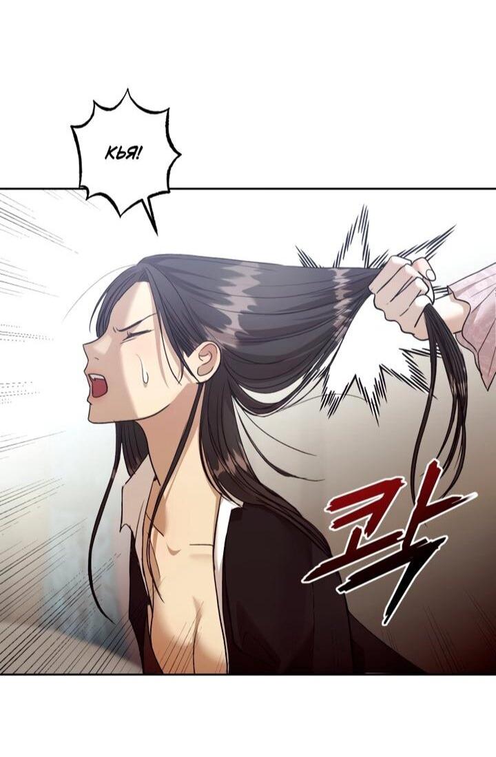 Манга Меня укусил пес, которого я бросила - Глава 82 Страница 52