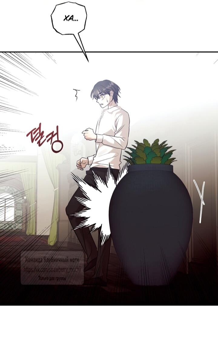 Манга Меня укусил пес, которого я бросила - Глава 82 Страница 40