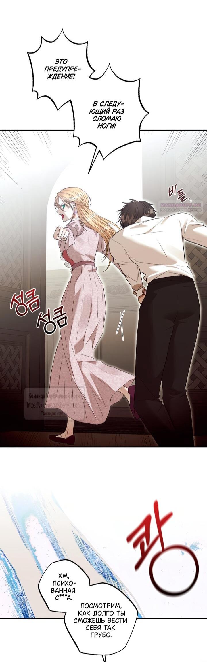 Манга Меня укусил пес, которого я бросила - Глава 82 Страница 64