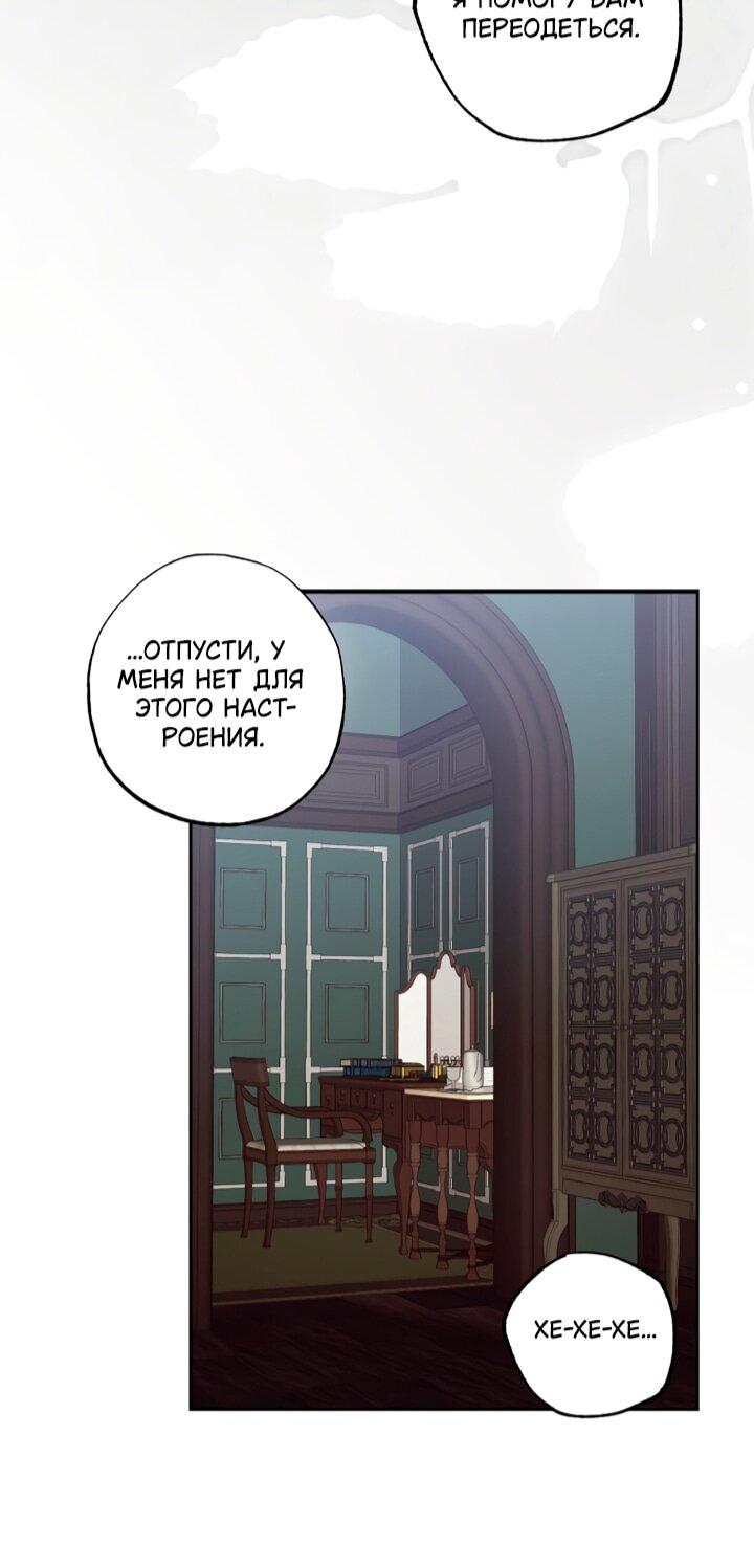 Манга Меня укусил пес, которого я бросила - Глава 82 Страница 21