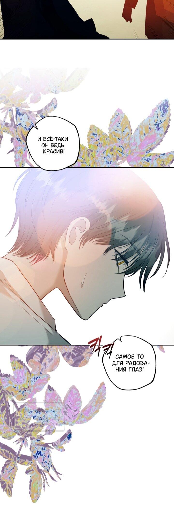 Манга Меня укусил пес, которого я бросила - Глава 82 Страница 27